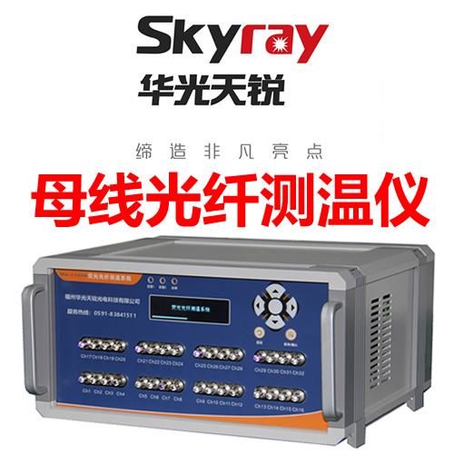 密集母線(xiàn)光纖測溫