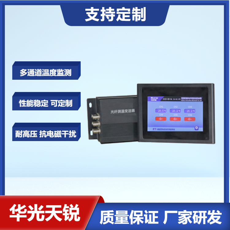 變壓器專(zhuān)用光纖測溫(變壓器測溫測什么位置)